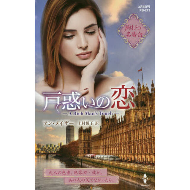 戸惑いの恋