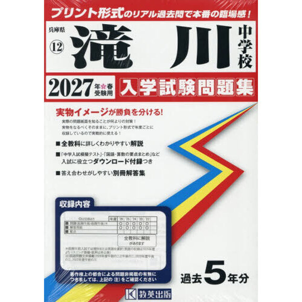 &rsquo;２７　滝川中学校
