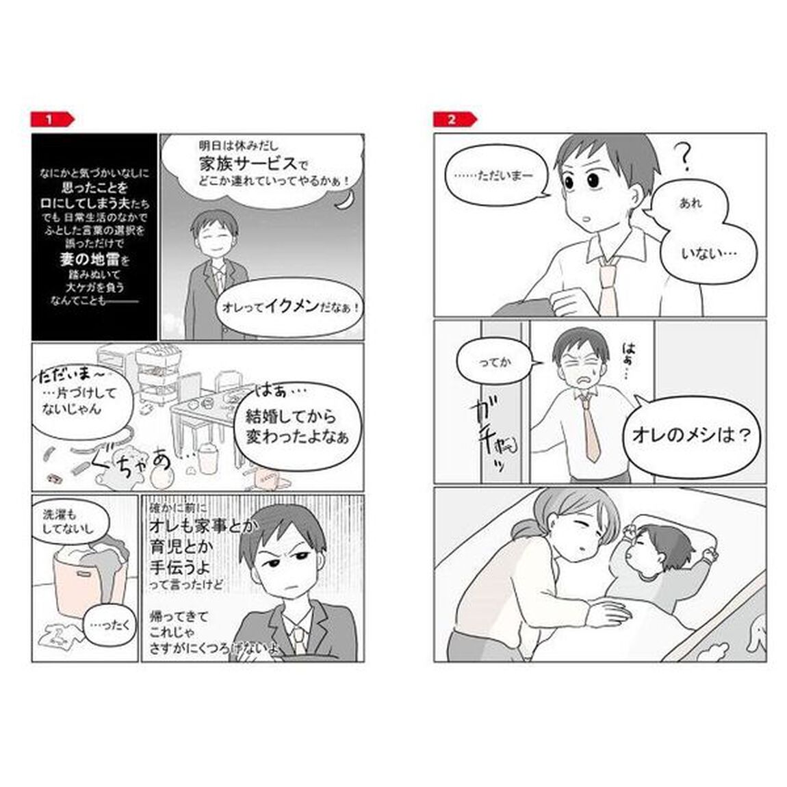 無自覚な夫のための妻の地雷ワード事典