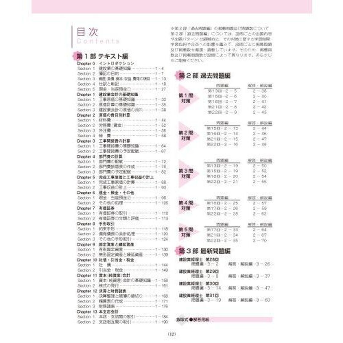 建設業経理士２級出題パターンと解き方　過去問題集＆テキスト　２３年３月２３年９月試験用