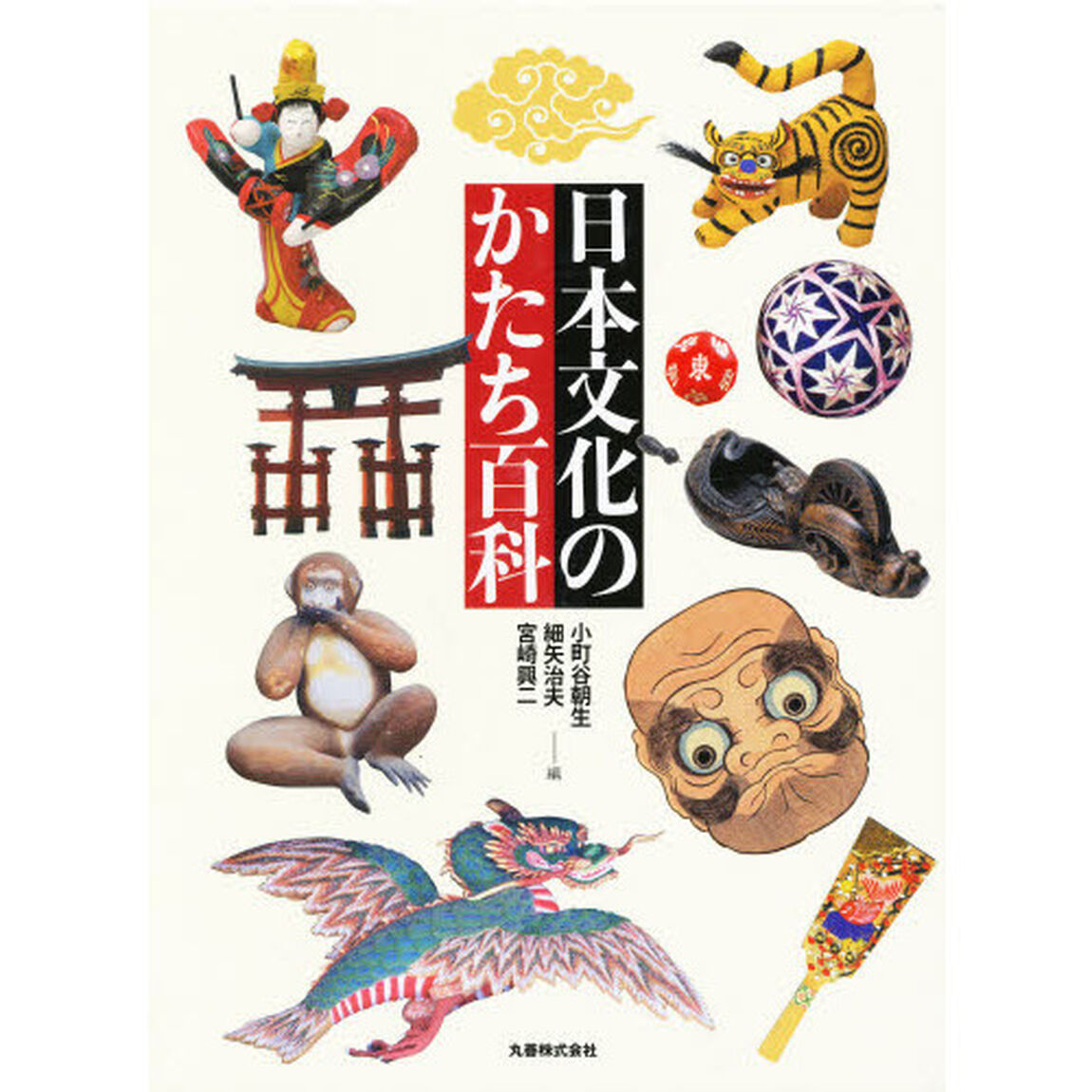 日本文化のかたち百科