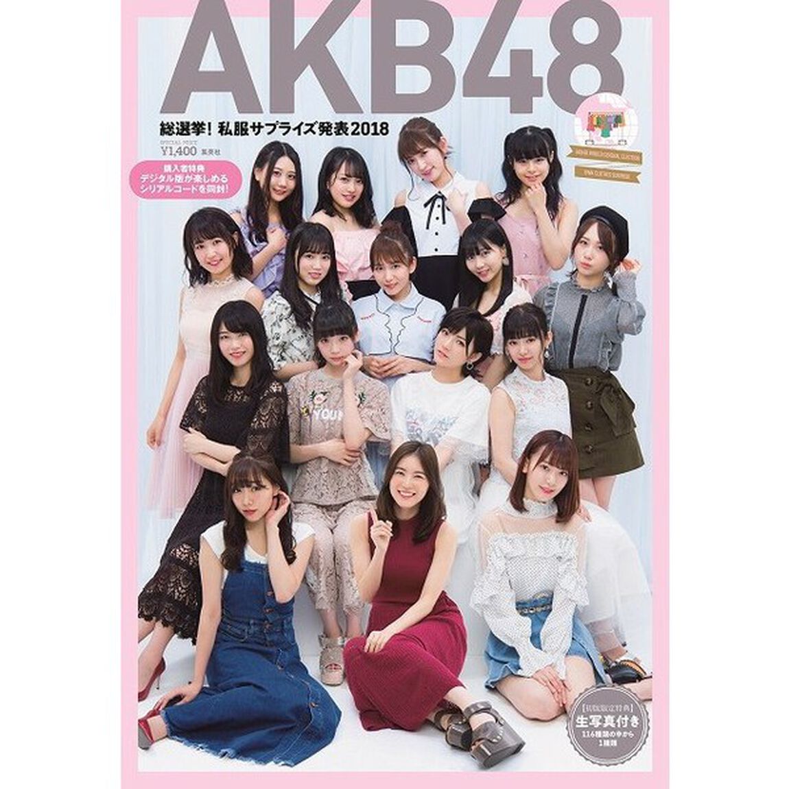 ＡＫＢ４８総選挙！私服サプライズ発表　２０１８