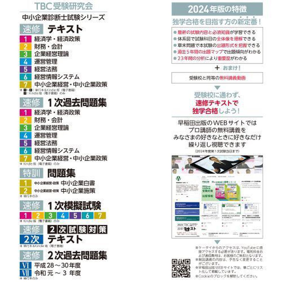 速修テキスト　２０２４－２「財務・会計」