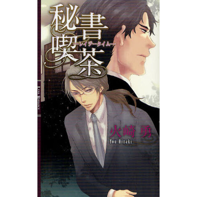 秘書喫茶　レイジータイム