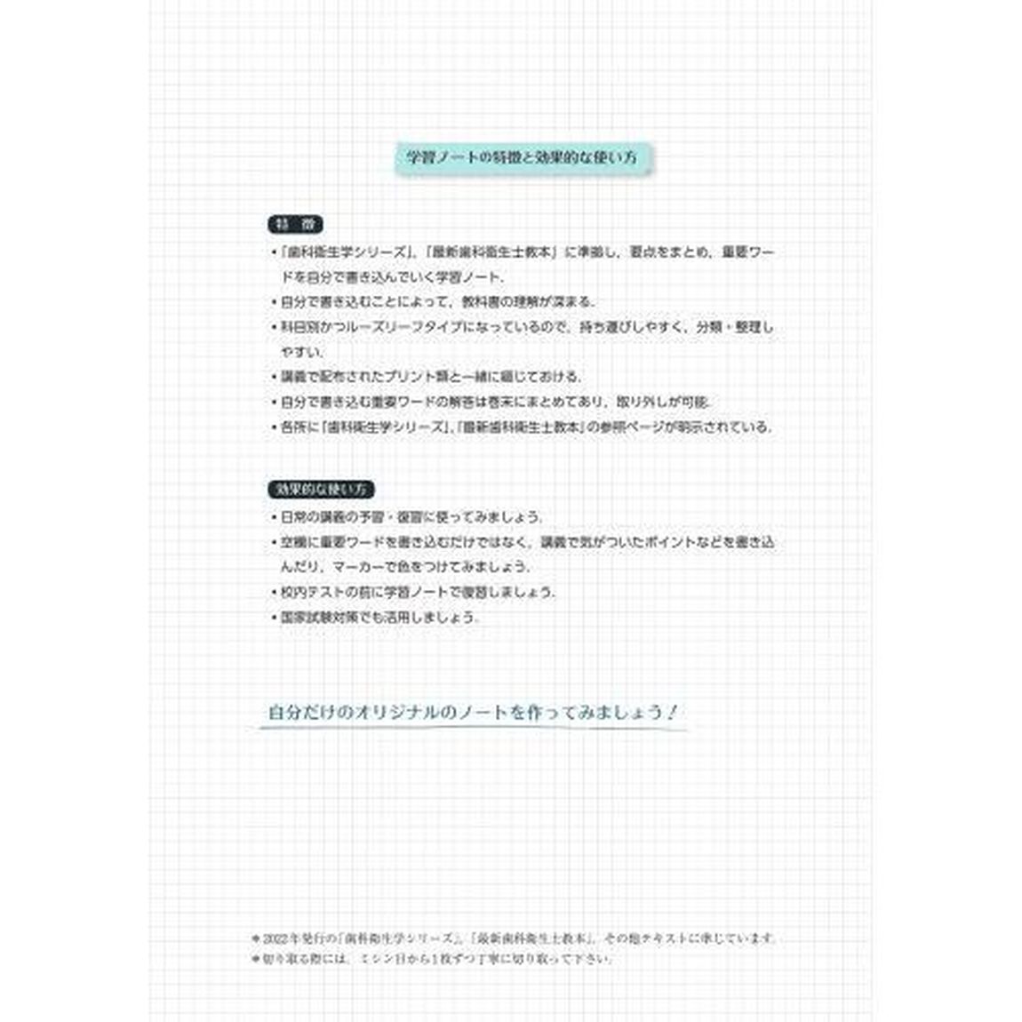 歯科衛生士書き込み式学習ノート　１「第３版」「専門基礎科目編　人体の構造と機能／歯・口腔の構造と機能／疾病の成り立ち及び回復過程の促進」