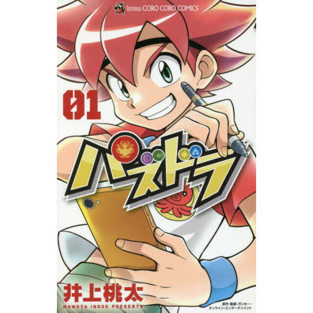 パズドラ　第１巻