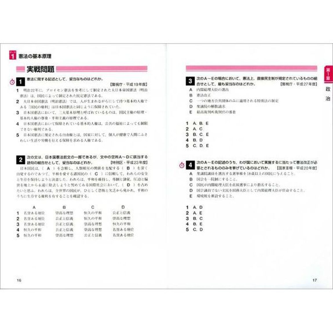 公務員試験新・初級スーパー過去問ゼミ社会科学　国家一般職〈高卒・社会人〉　高卒程度都道府県職員　高卒程度市役所職員　高卒程度警察官　高卒程度消防官「改訂版」