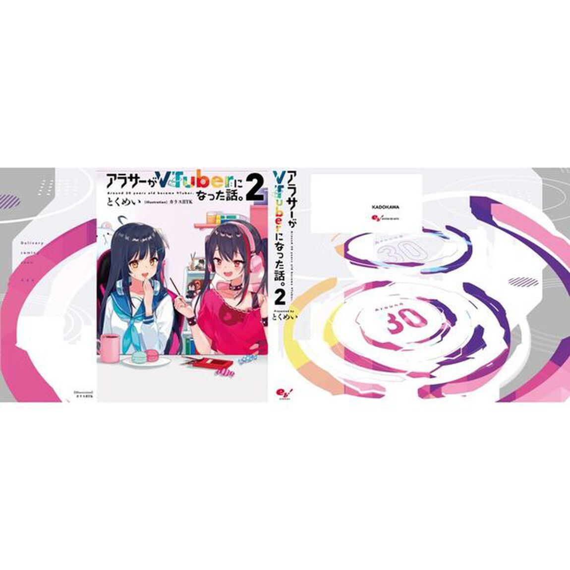 アラサーがＶＴｕｂｅｒになった話。　２