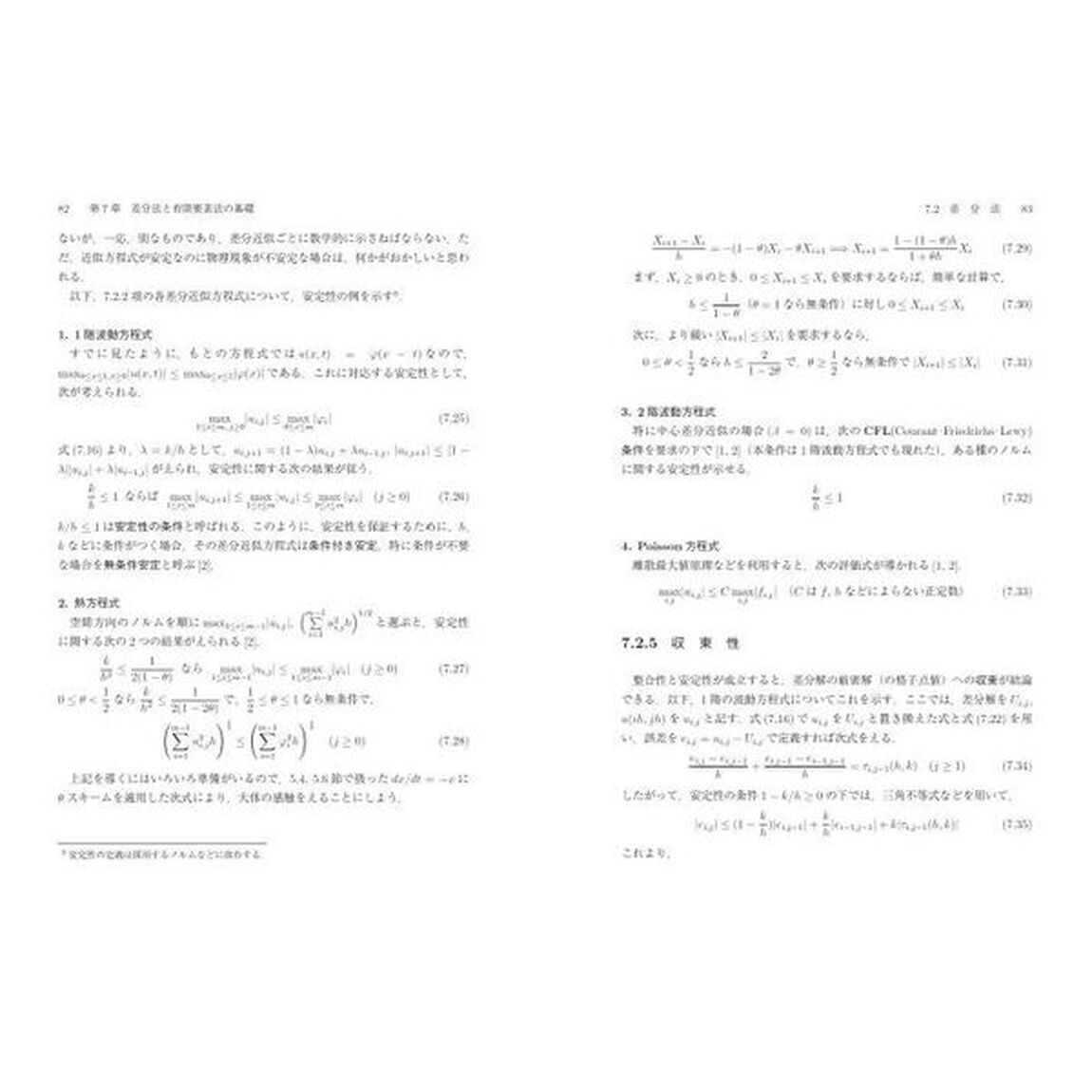 数値計算の誤差と精度
