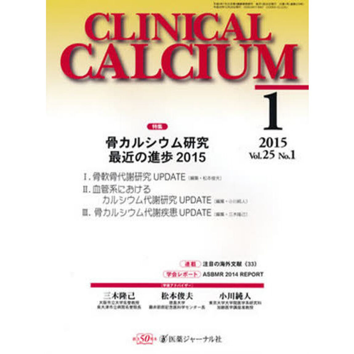 ＣＡＬＣＩＵＭ　２５－　１