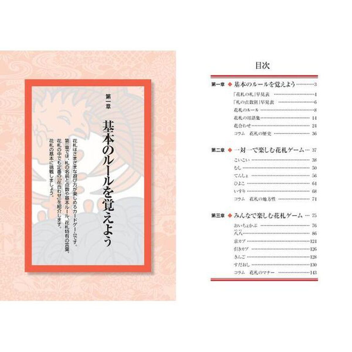 花札を初めてやる人の本