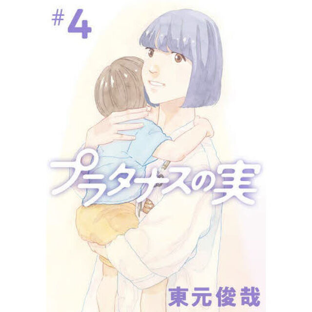 プラタナスの実　＃４