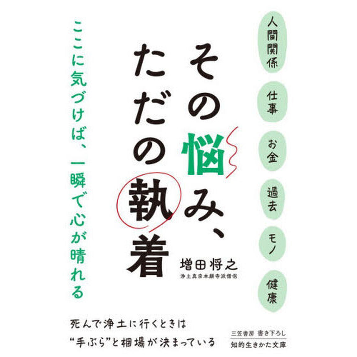 その悩み、ただの執着
