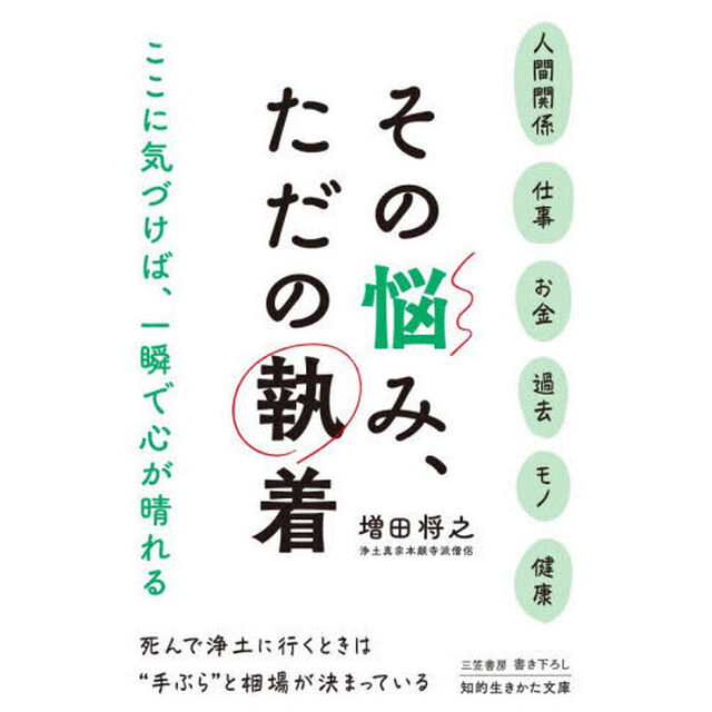 その悩み、ただの執着