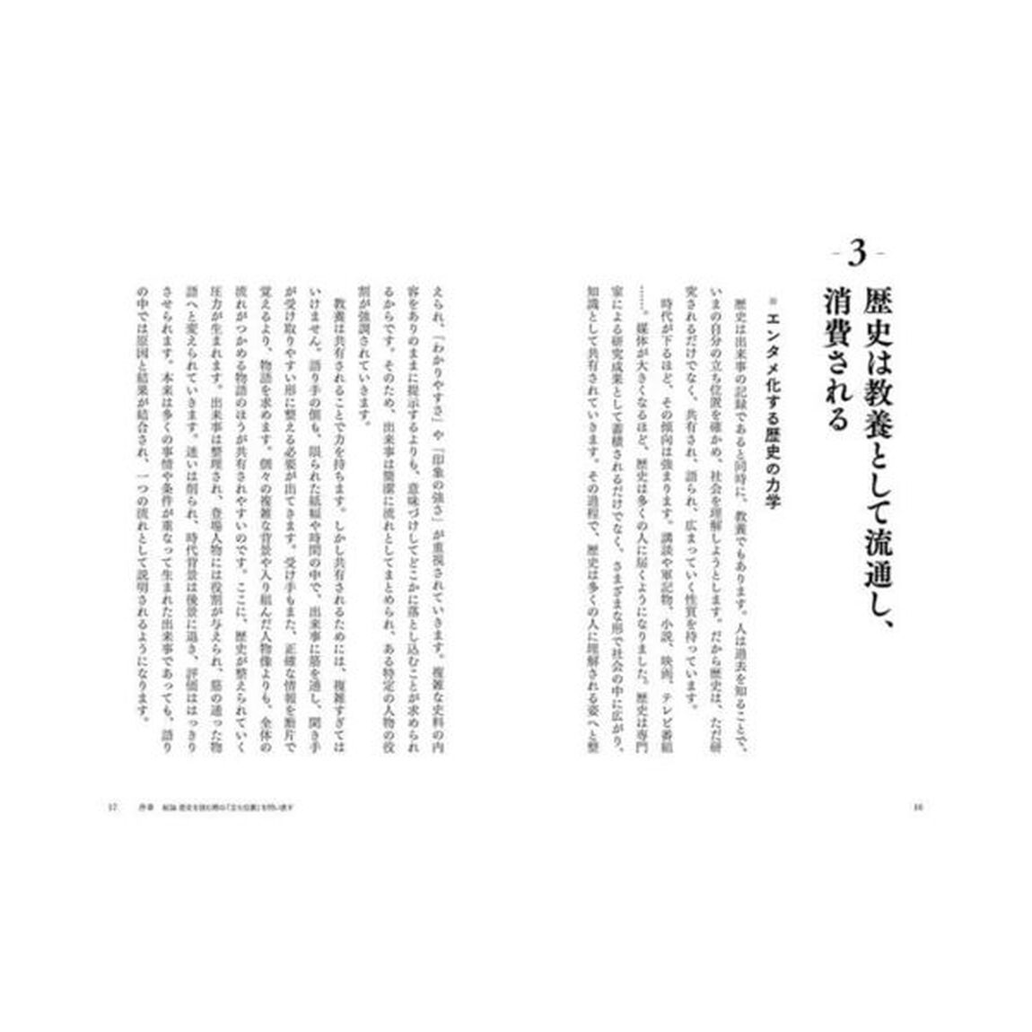 東大教授、日本史の謎を語り尽くす