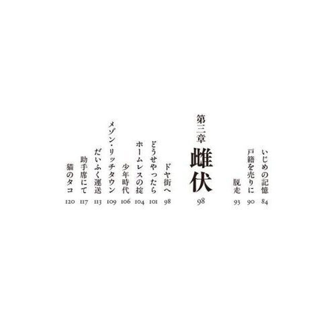 絶望できない男