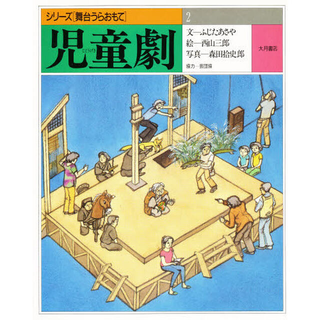 児童劇