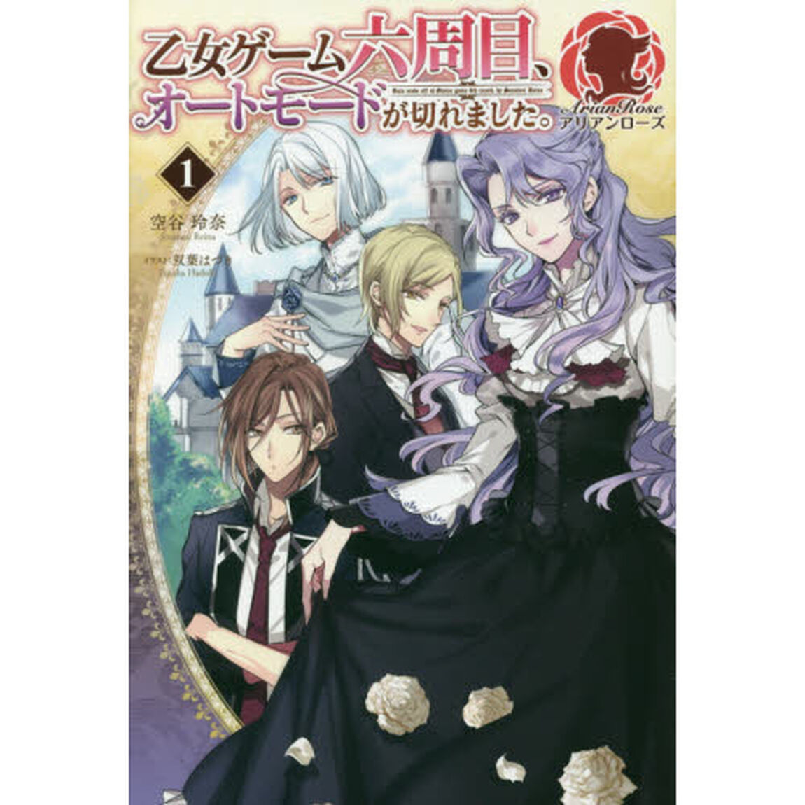 乙女ゲーム六周目、オートモードが切れました。　１