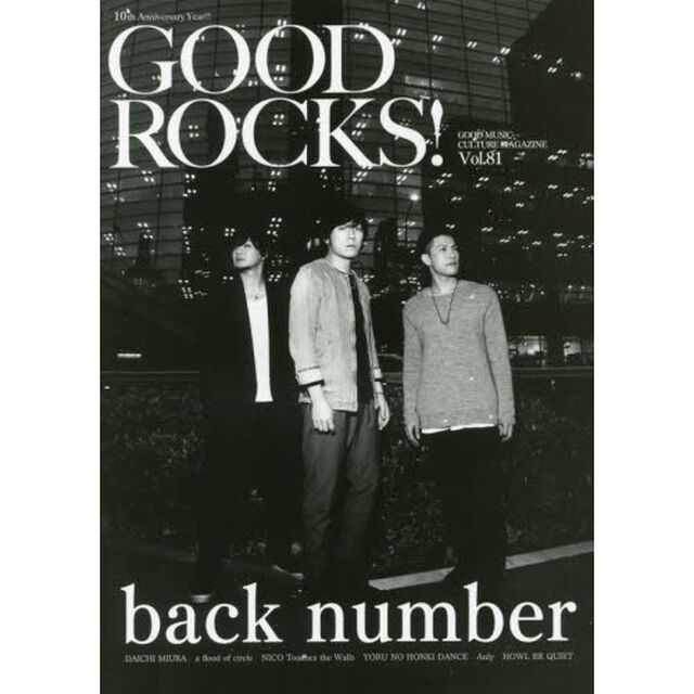 ＧＯＯＤ　ＲＯＣＫＳ！　ＧＯＯＤ　ＭＵＳＩＣ　ＣＵＬＴＵＲＥ　ＭＡＧＡＺＩＮＥ　Ｖｏｌ．８１「ｂａｃｋ　ｎｕｍｂｅｒ　三浦大知　ａ　ｆｌｏｏｄ　ｏｆ　ｃｉｒｃｌｅ」