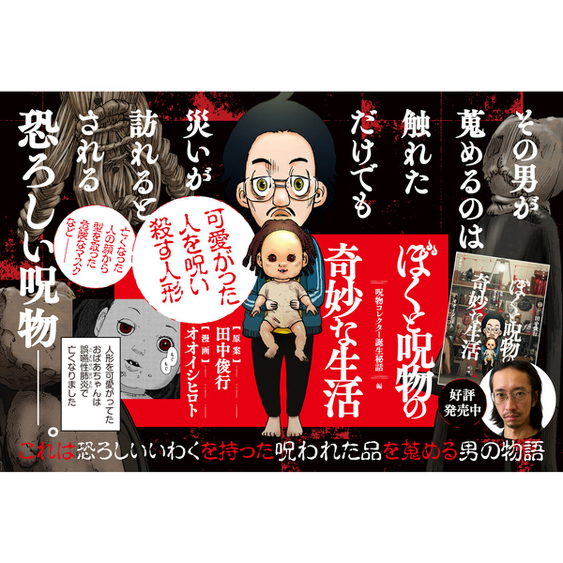 ぼくと呪物の奇妙な生活　呪物コレクター誕生秘話編