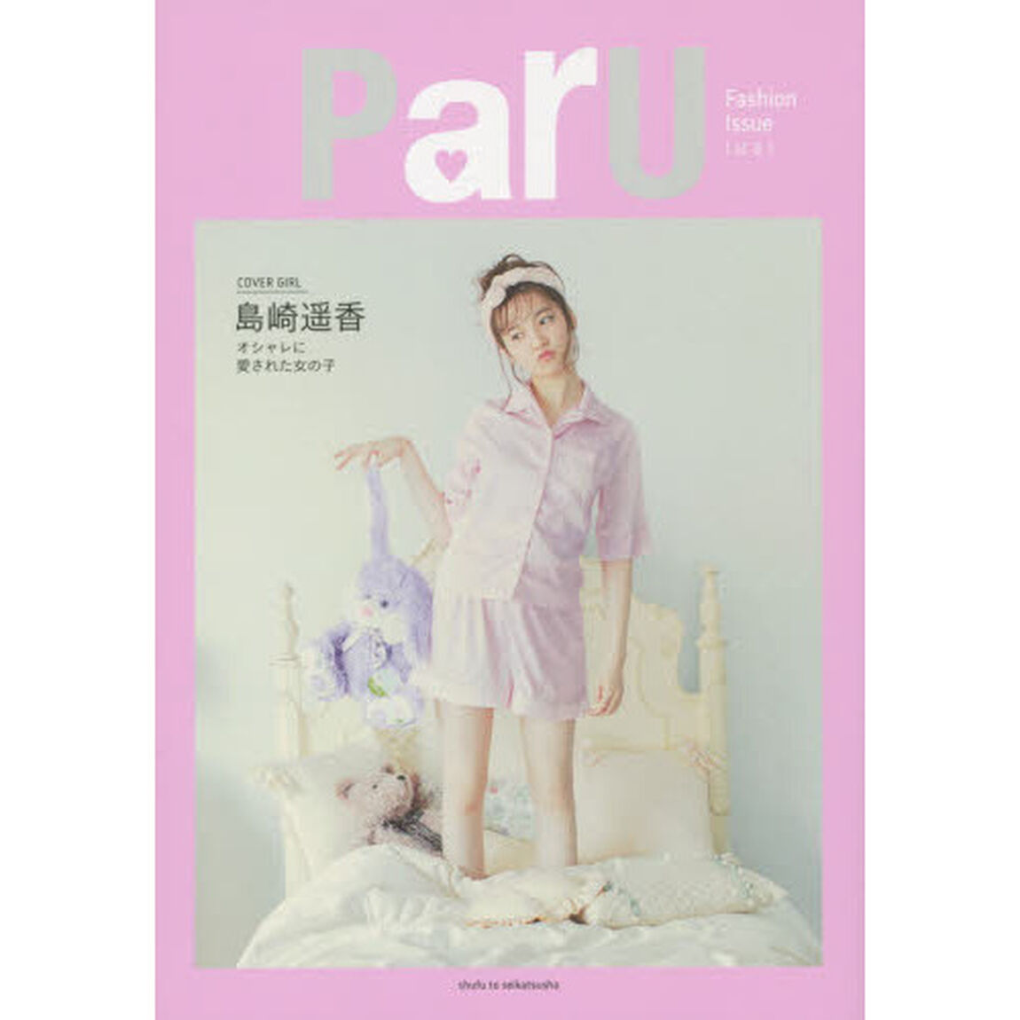 ＰａｒＵ　Ｆａｓｈｉｏｎ　Ｉｓｓｕｅ