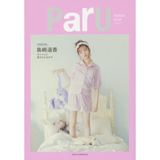 ＰａｒＵ　Ｆａｓｈｉｏｎ　Ｉｓｓｕｅ