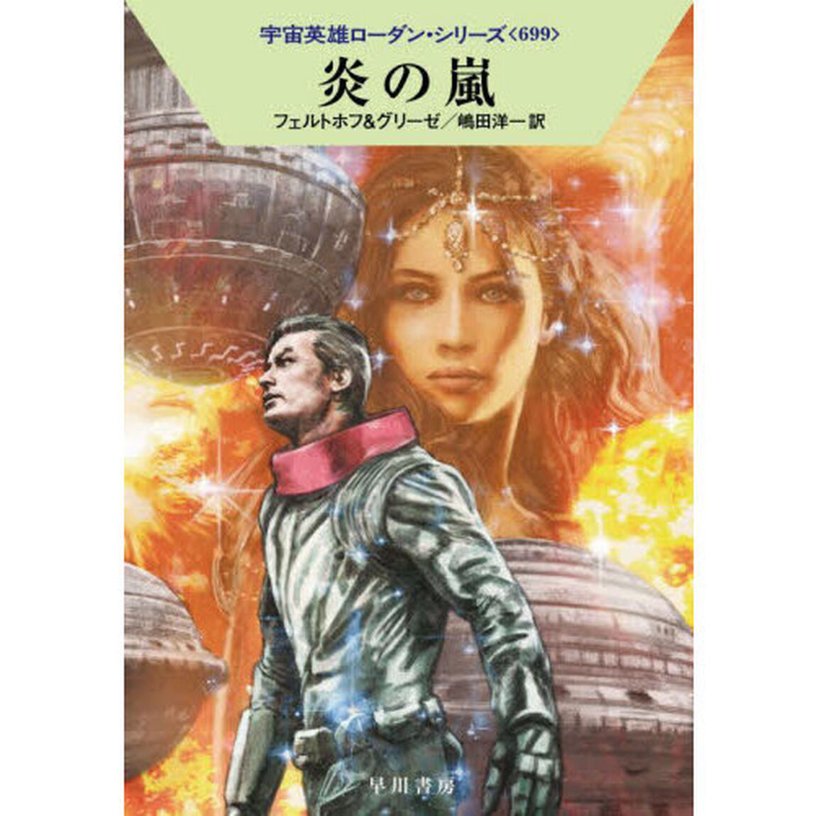 炎の嵐