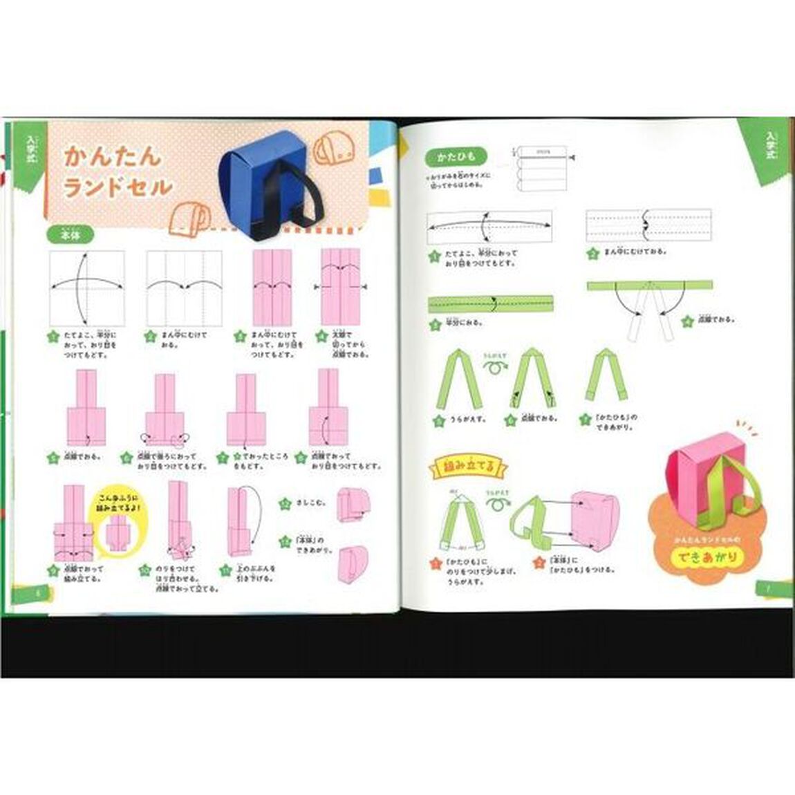 毎日をかざろう！たのしいおりがみ　〔２〕「学校生活をたのしもう」