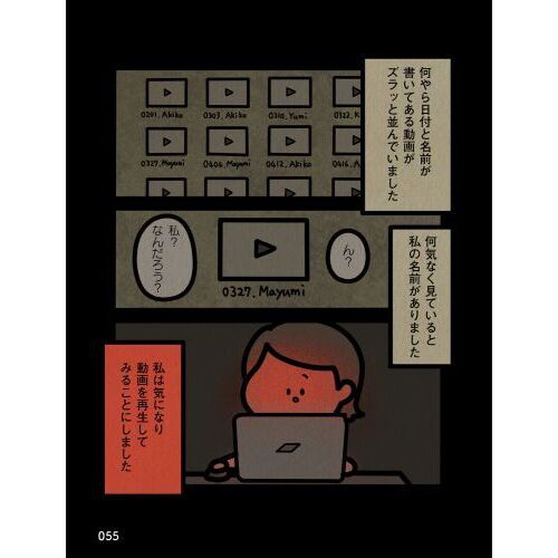 身の毛がよだつゾッとした話