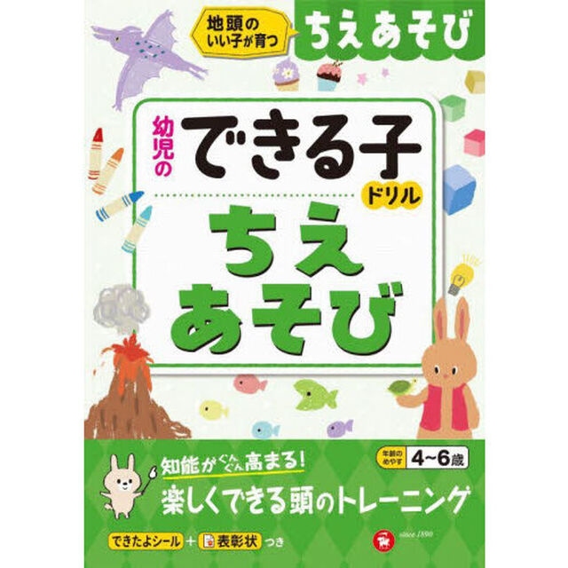 ちえあそび　地頭のいい子が育つ　４〜６歳