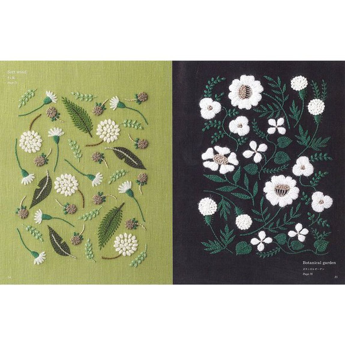 樋口愉美子の刺繍時間 5つの糸で楽しむ植物と模様