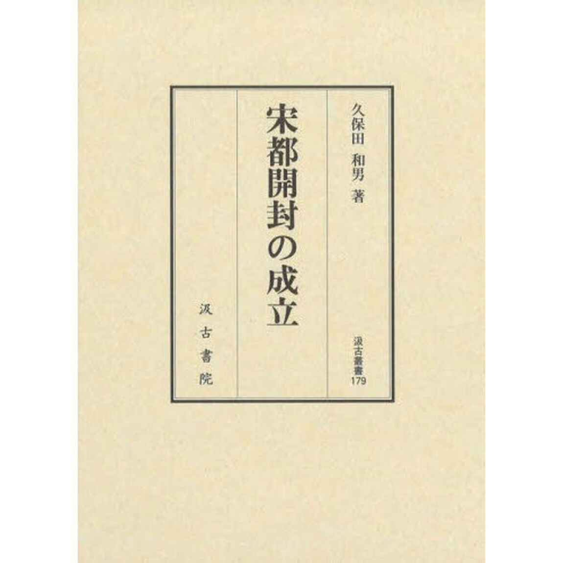 宋都開封の成立