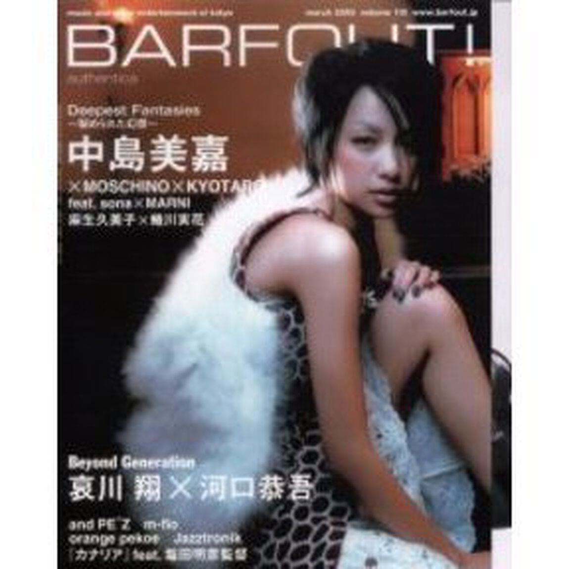 バァフアウト！　Ｖｏｌｕｍｅ１１５（２００５Ｍａｒｃｈ）「Ｄｅｅｐｅｓｔ　Ｆａｎｔａｓｉｅｓ　ｆｅａｔ．中島美嘉」