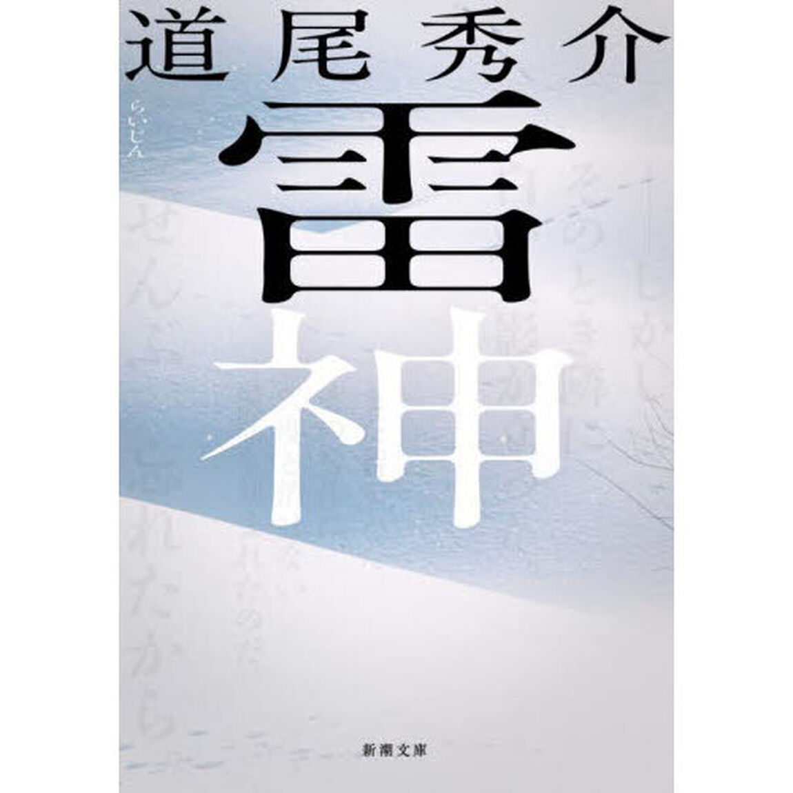 雷神