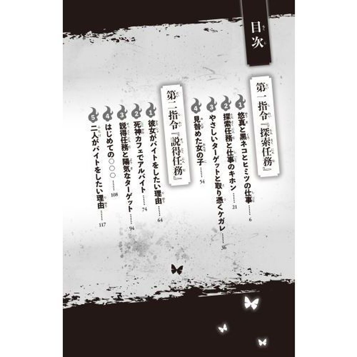 死神デッドライン　１「さまよう魂を救え！」