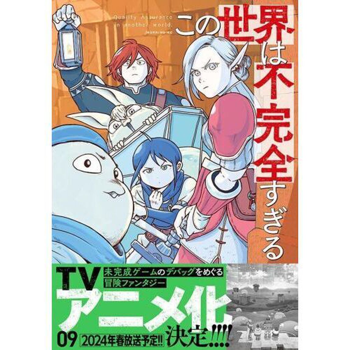 この世界は不完全すぎる　０９