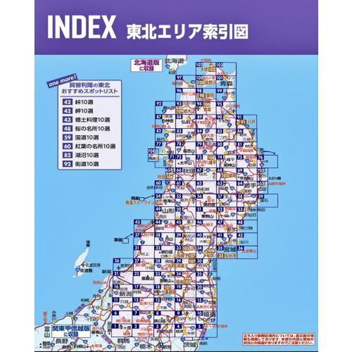 東北「１４版」
