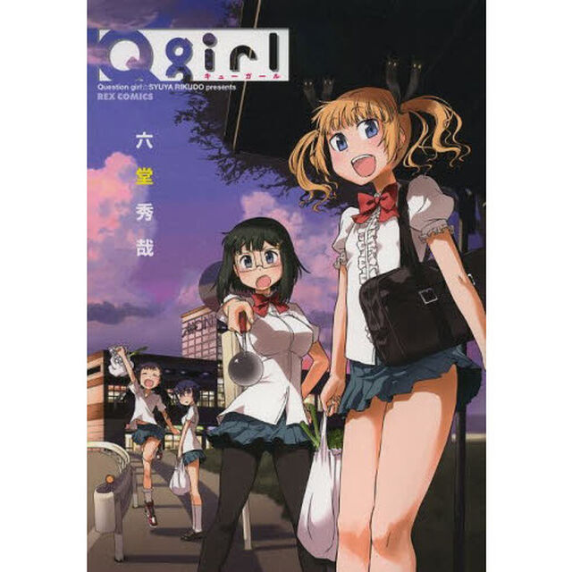 Ｑｇｉｒｌ