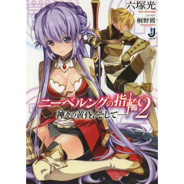 ニーベルングの指輪　２「神々の黄昏、そして」