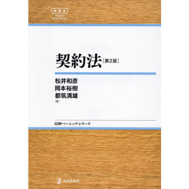 契約法「第２版」