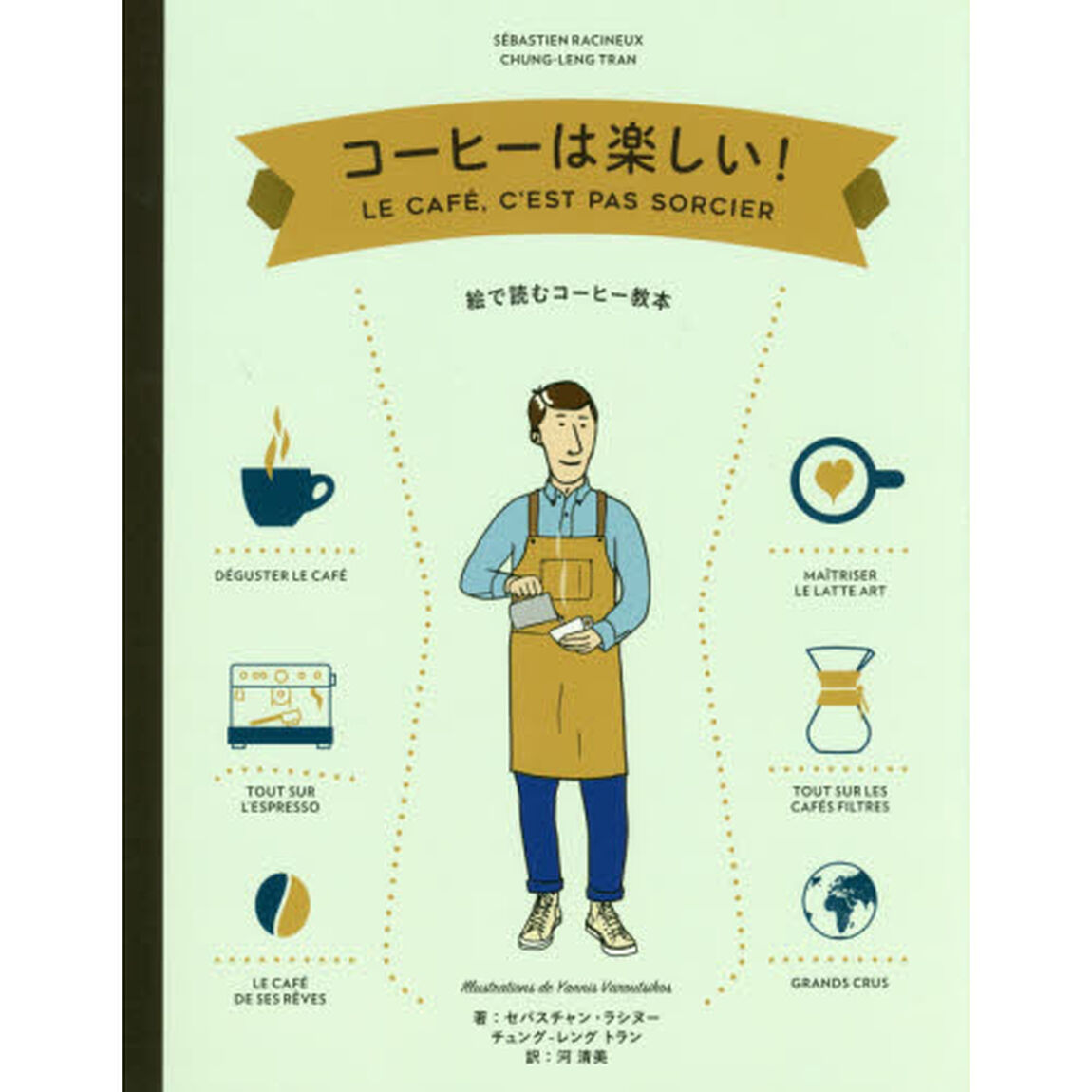 コーヒーは楽しい！