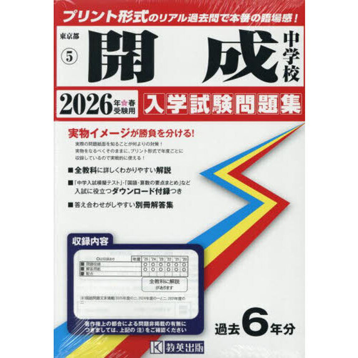 &rsquo;２６　開成中学校