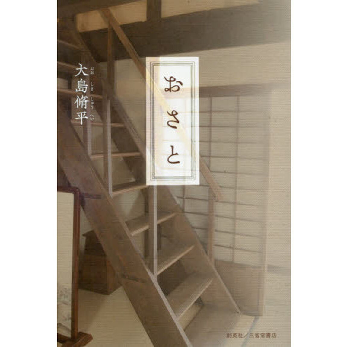 おさと