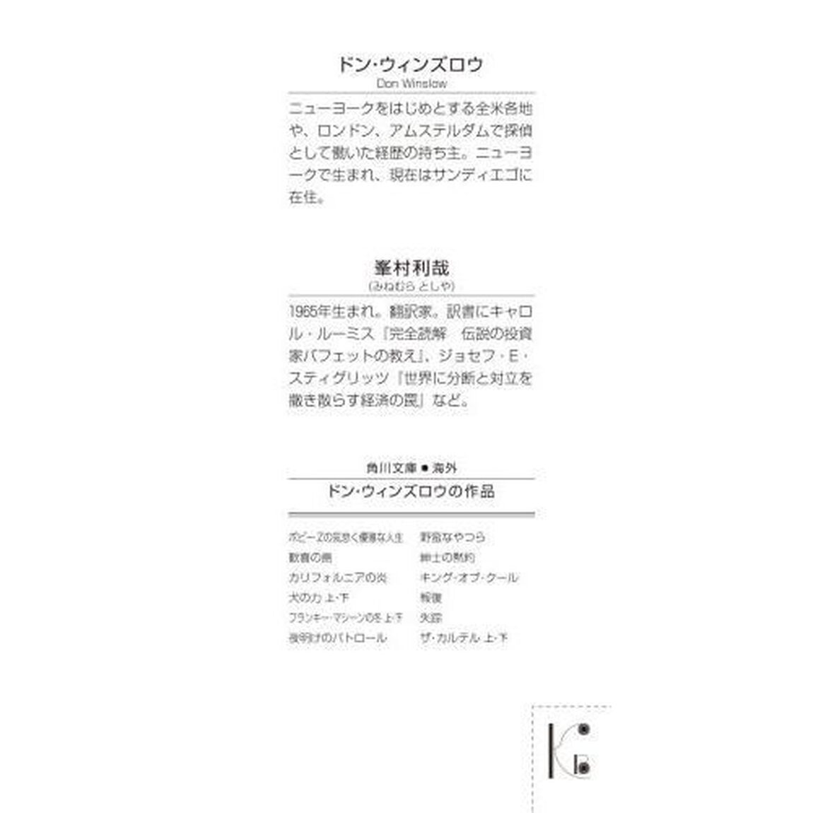 ザ・カルテル　下