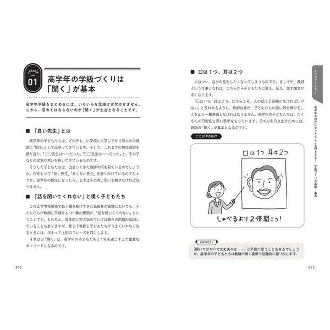 教師の聞き方ひとつで高学年クラスはこう変わる！