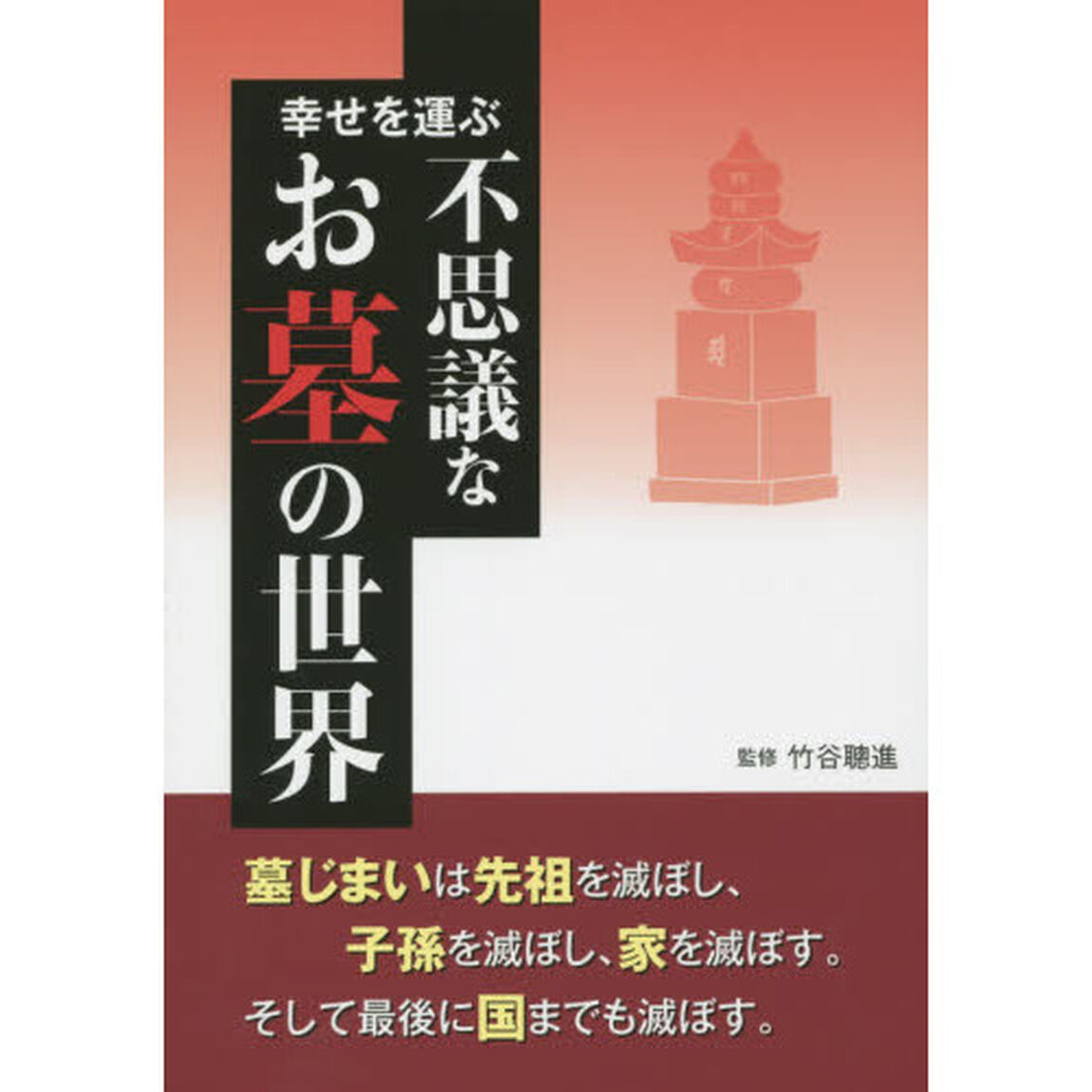 幸せを運ぶ不思議なお墓の世界