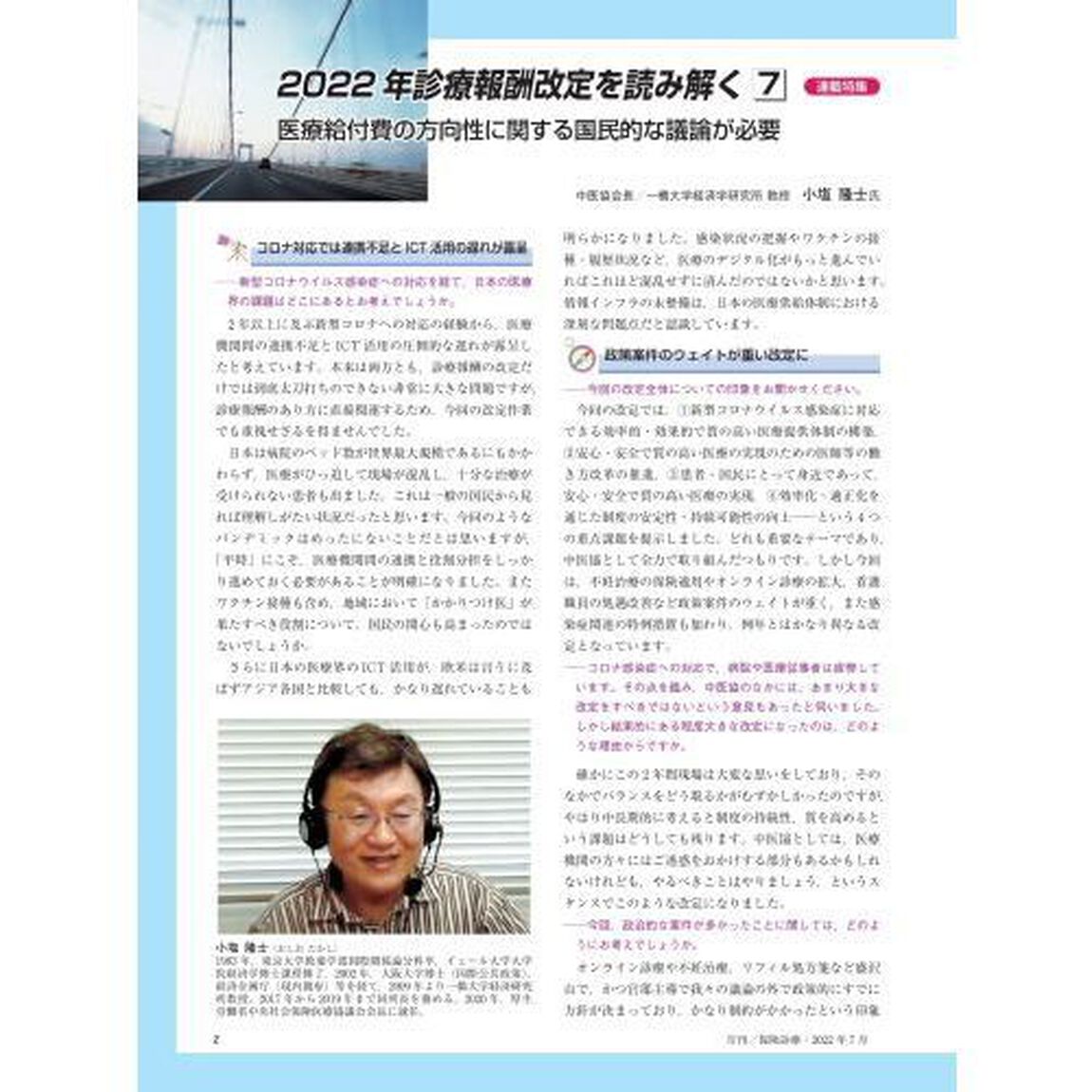 月刊／保険診療　２０２２年７月号「特集２０２２年改定&ldquo;完全攻略&rdquo;マニュアル　２」