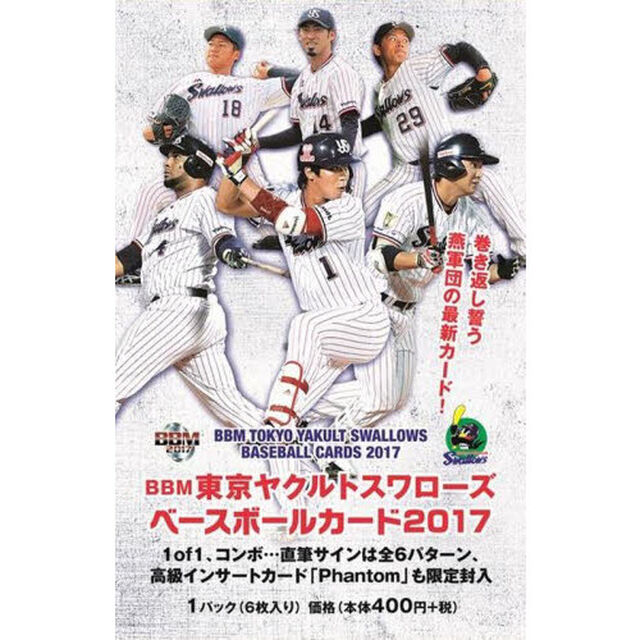 ＢＢＭ東京ヤクルトスワローズ　ベースボールカード2017　パック