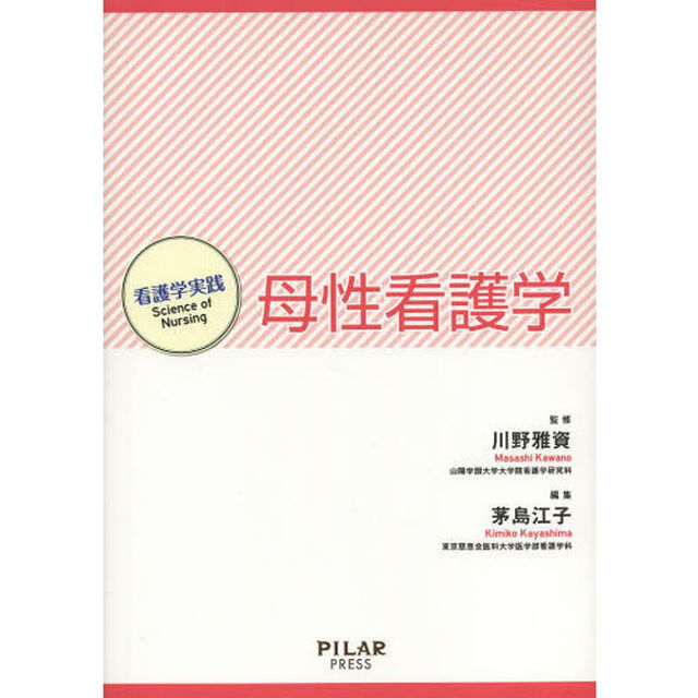 母性看護学