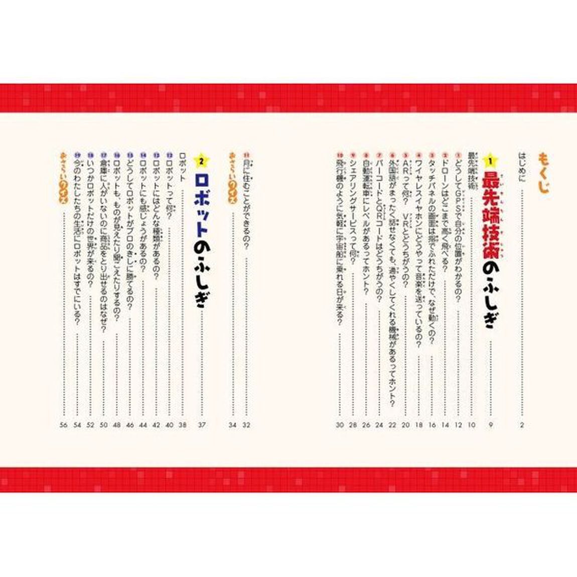 ピクサーのなかまと学ぶはじめての科学 (5)  テクノロジーのふしぎ